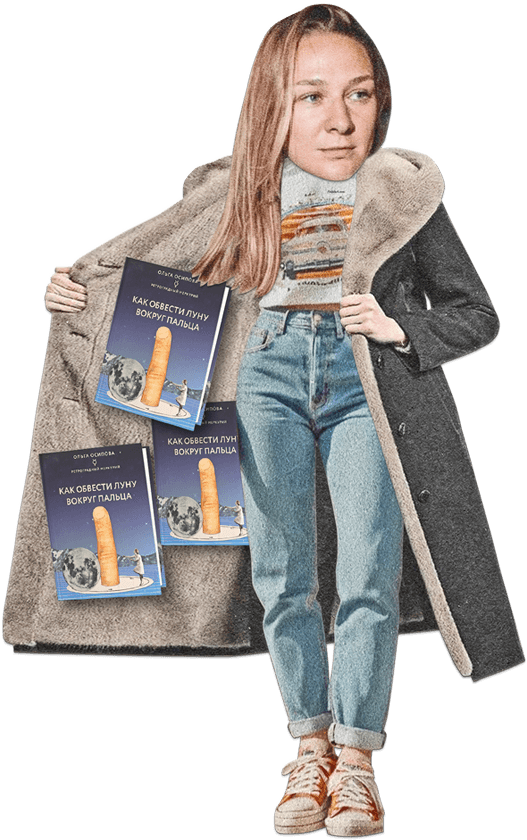 Оля Осипова