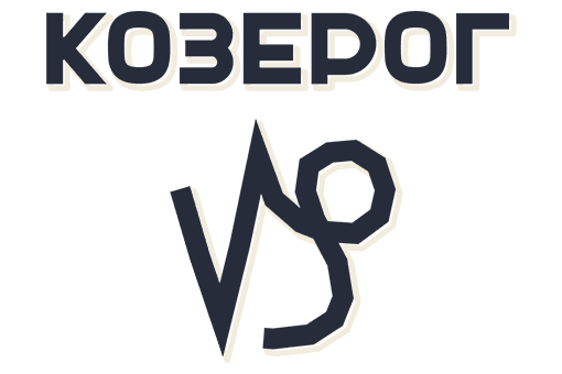Козерог